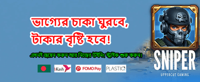 সেরা গেমিং অভিজ্ঞতার সাথে জিতুন banner
