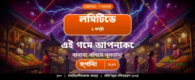 আপনার ভাগ্য পরীক্ষা করুন এখনই banner
